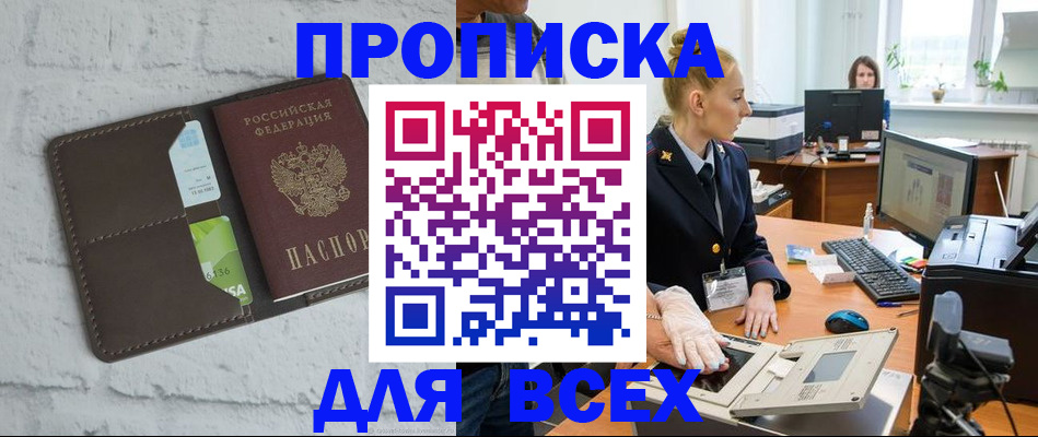 прописка ребенка в Мелеузе