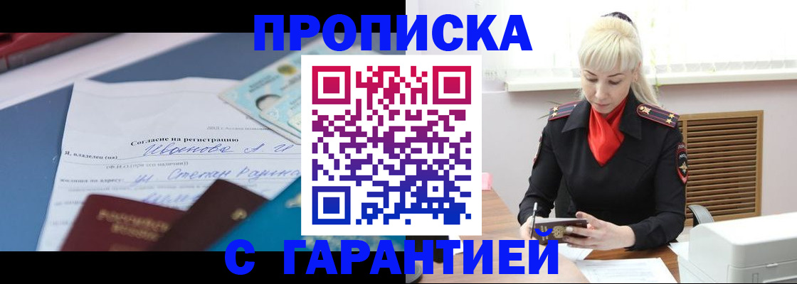 временная регистрация гарантия в Мелеузе